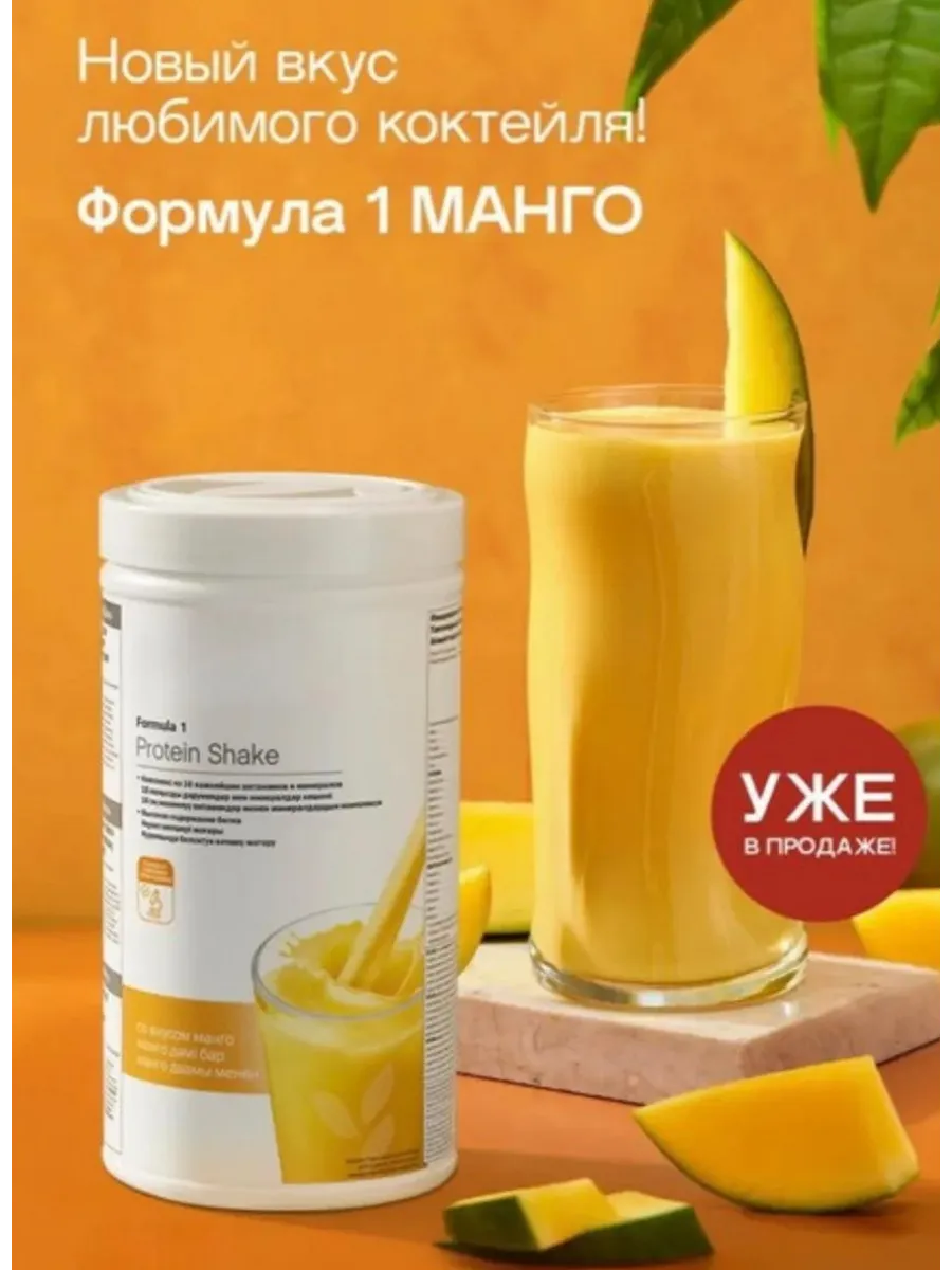 Протеиновый коктейль Формула 1 МАНГО