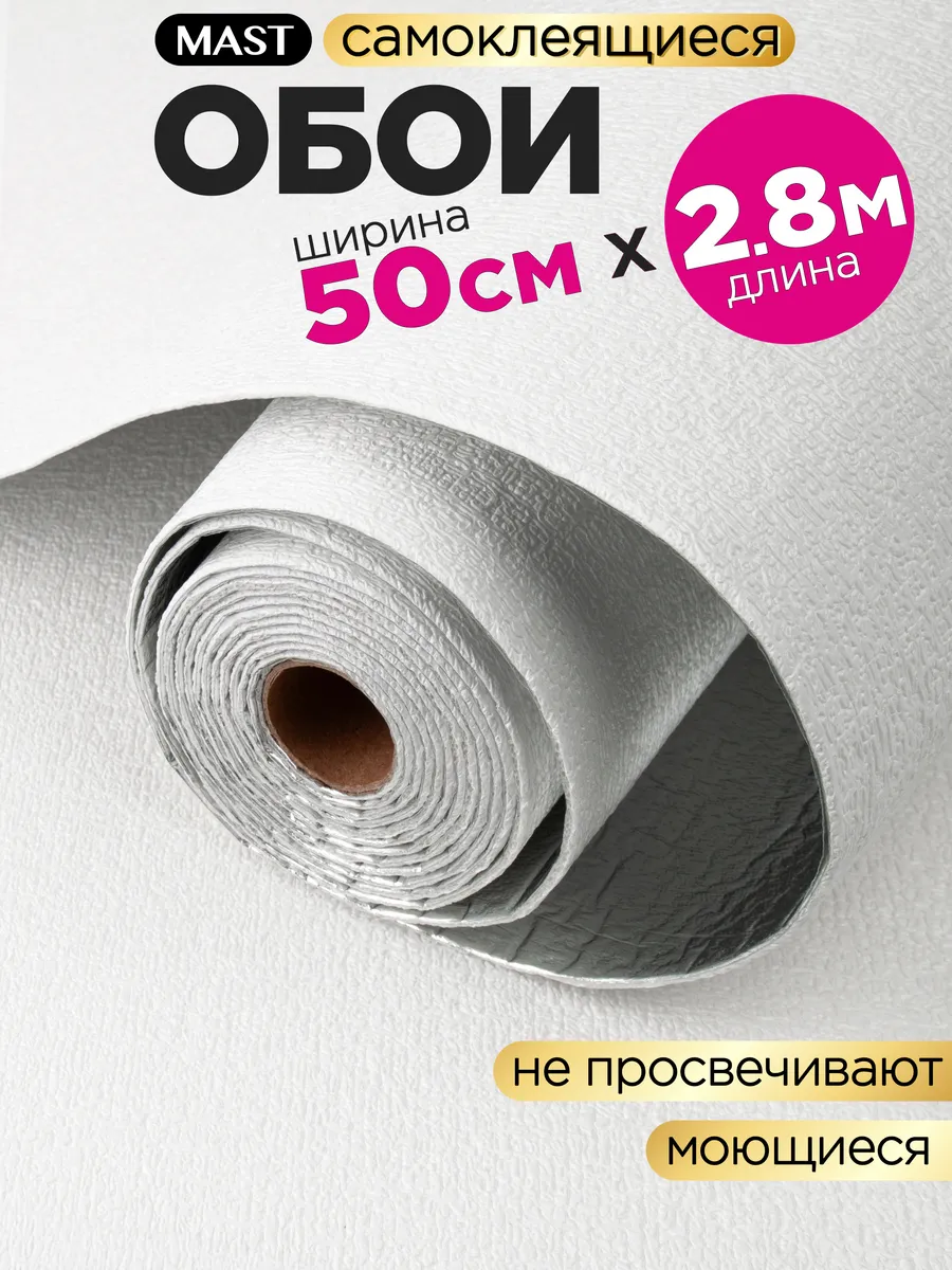 Обои самоклеящиеся для стен панели 50см x 2,8м