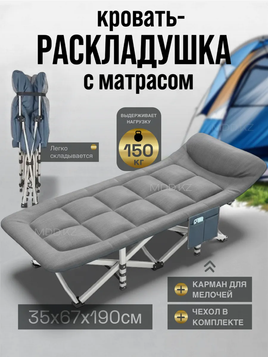 Раскладушка туристическая с матрасом