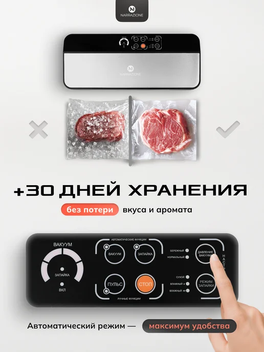 NARRAZIONE Профессиональный вакууматор для продуктов с рулоном, вариант, фото 4