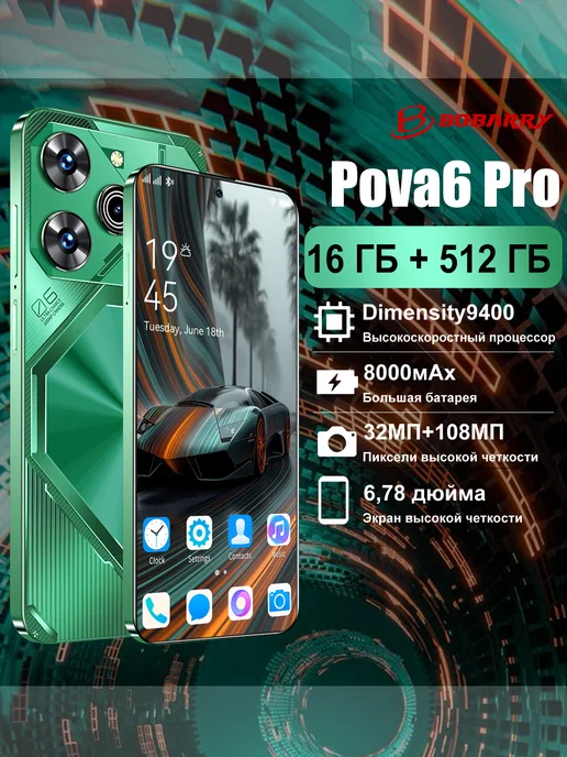 Смартфон Bobarry Pova6 Pro 16/512 ГБ, зеленый
