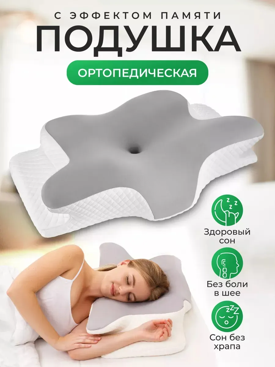 Подушка ортопедическая с памятью формы