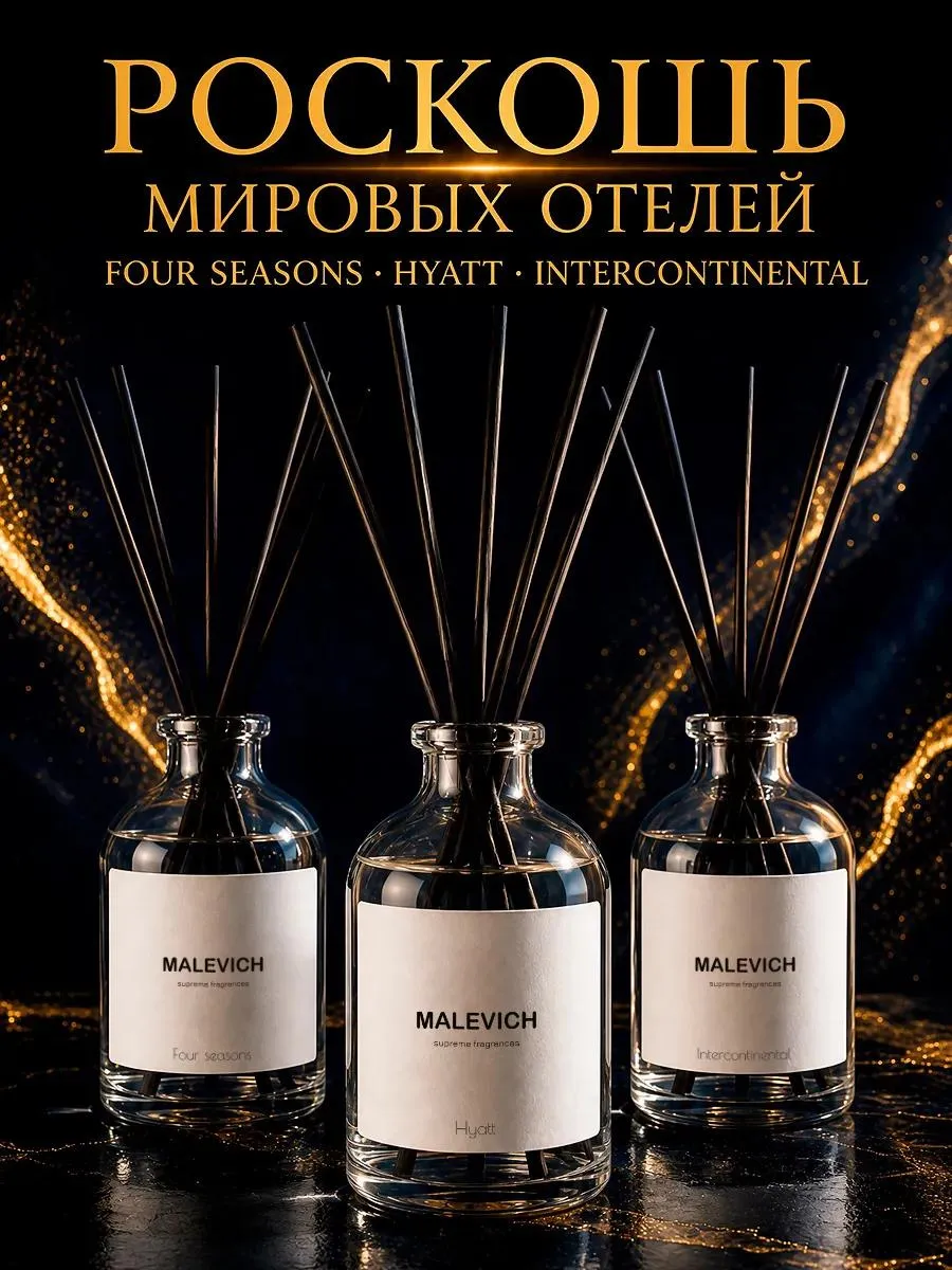 Диффузор для дома с палочками 3 шт