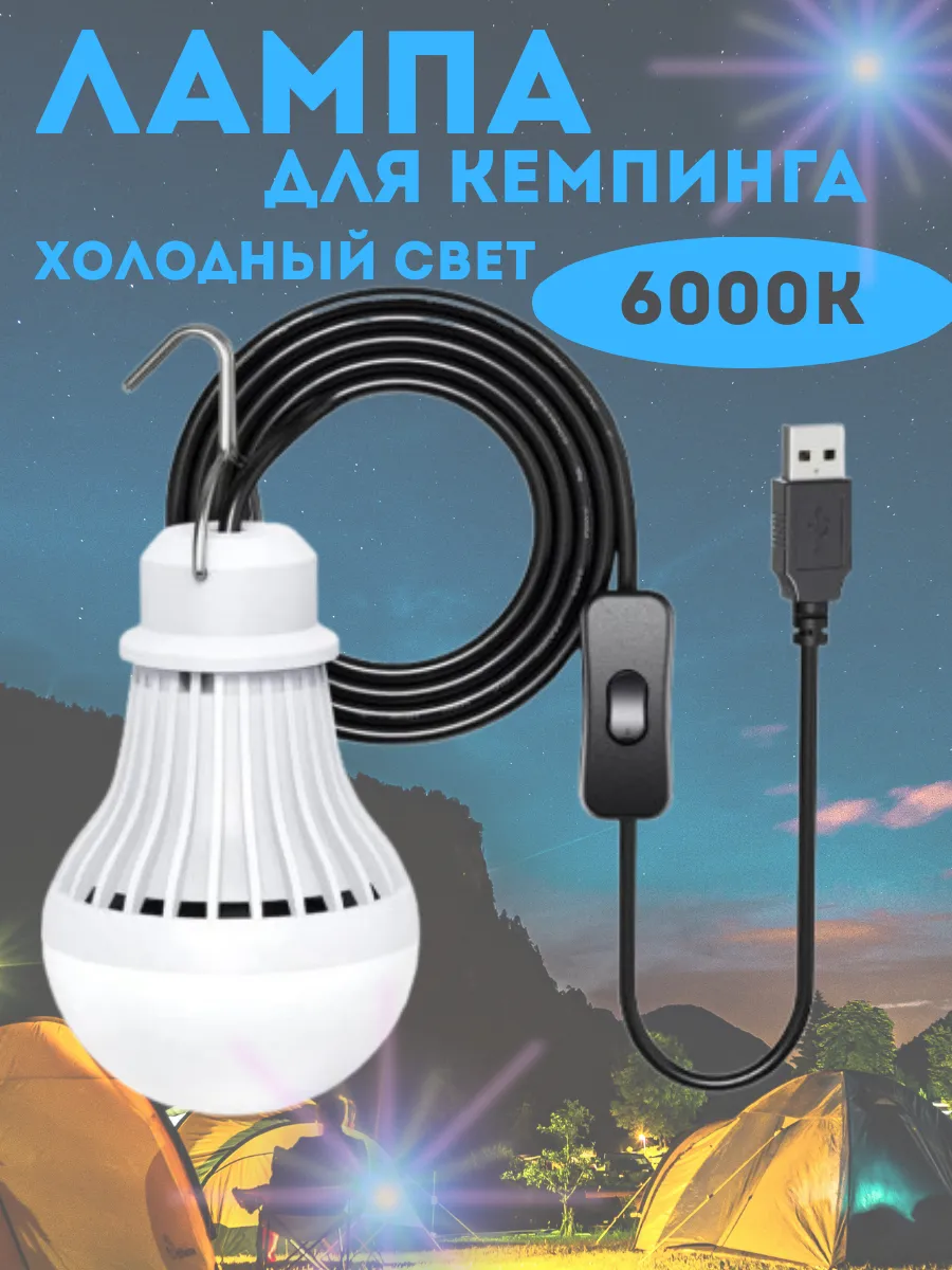 USB Лампочка для кемпинга, туристическая светодиодная