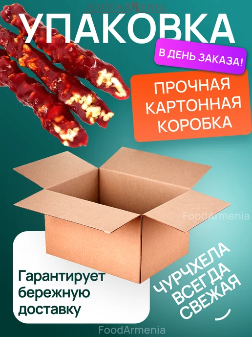 Foodarmenia Чурчхела натуральная с грецким орехом без сахара гранат 1 кг, 1 кг, фото 3