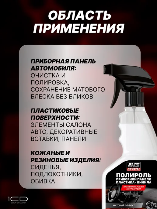 Набор автомобилиста для стекол и зеркал средство полироль, 750 мл, фото 5