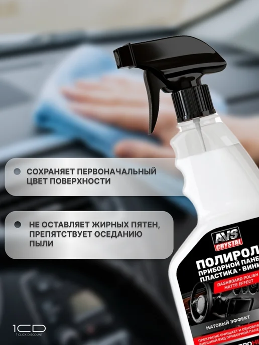 Набор автомобилиста для стекол и зеркал средство полироль, 750 мл, фото 6