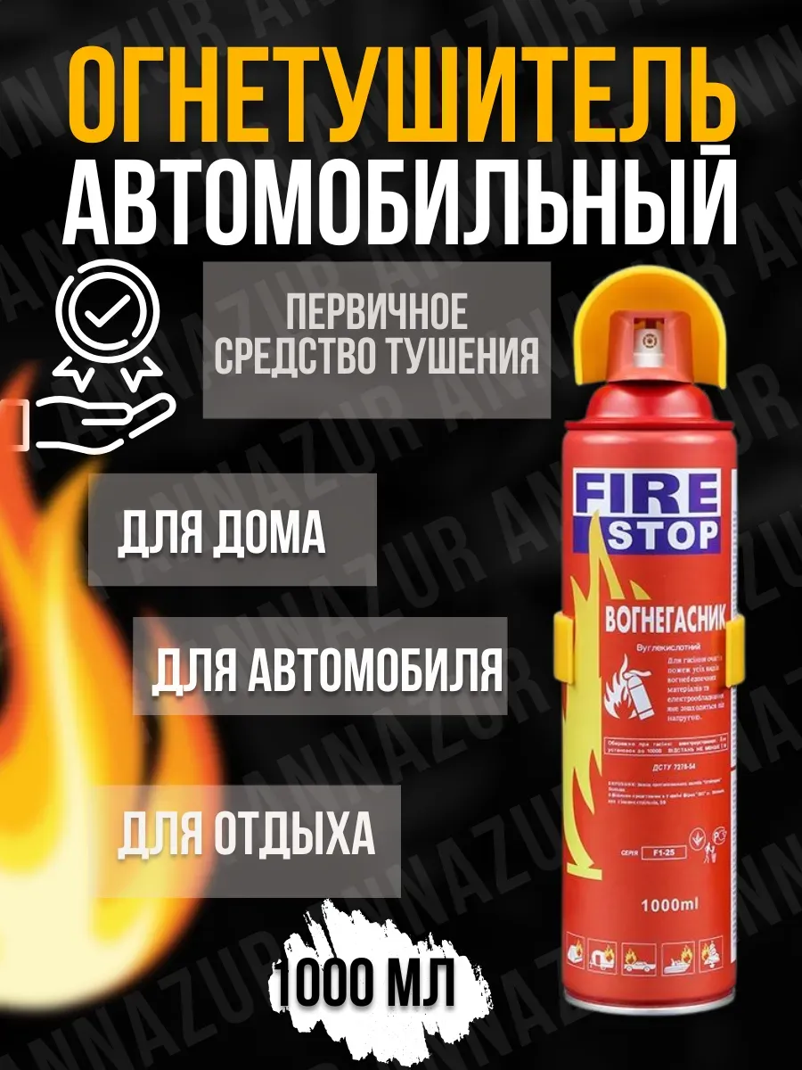 Огнетушитель углекислотный автомобильный для дома