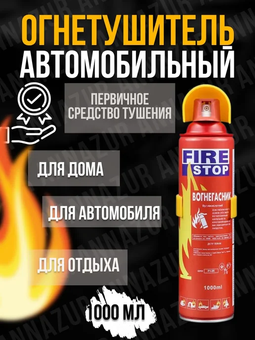 Огнетушитель углекислотный автомобильный для дома, вариант