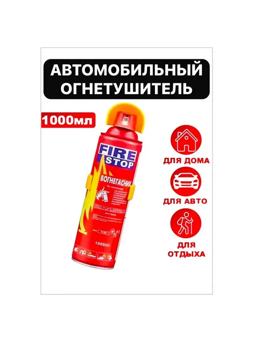 Огнетушитель углекислотный автомобильный для дома, вариант, фото 2