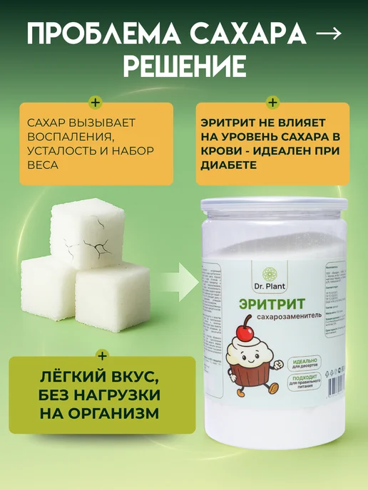 Dr. Plant Эритрит (эритритол), сахарозаменитель 1000 гр, 1000 г, фото 2