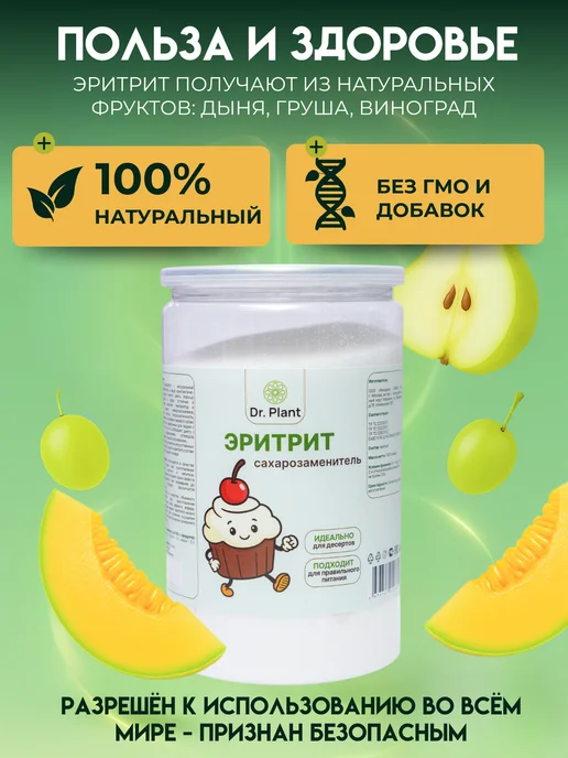 Dr. Plant Эритрит (эритритол), сахарозаменитель 1000 гр, 1000 г, фото 3