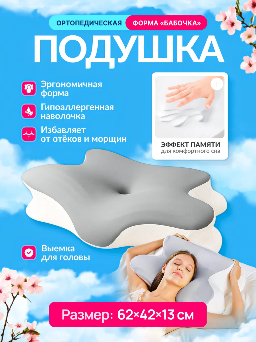 Ортопедическая подушка для сна эффект памяти