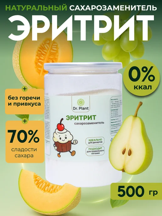 Dr. Plant Эритрит (эритритол), сахарозаменитель 1000 гр, 500 г