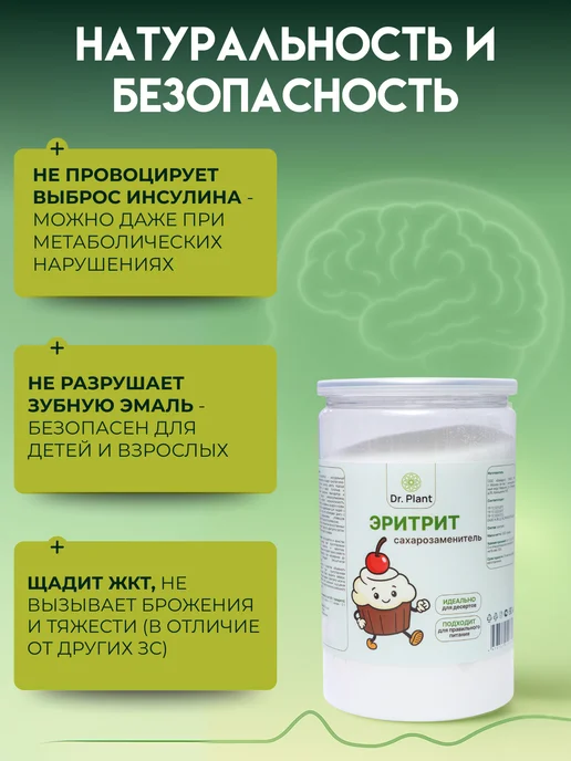 Dr. Plant Эритрит (эритритол), сахарозаменитель 1000 гр, 500 г, фото 4