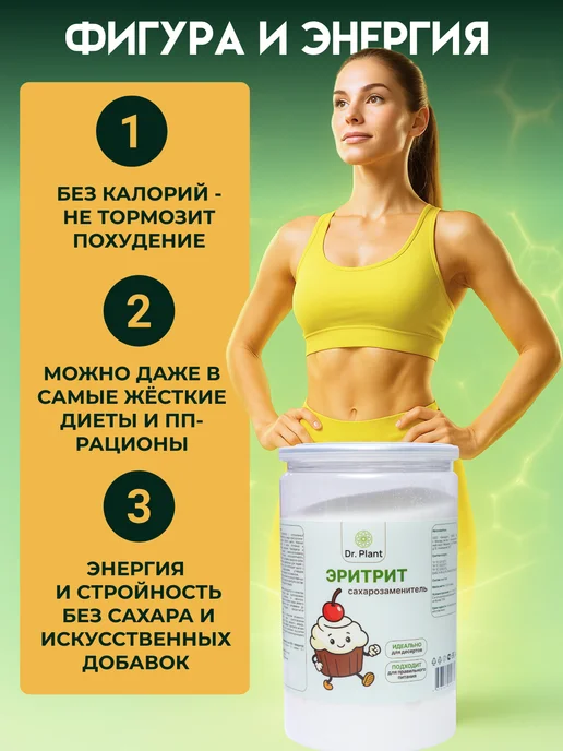 Dr. Plant Эритрит (эритритол), сахарозаменитель 1000 гр, 500 г, фото 5