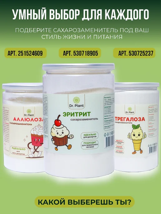 Dr. Plant Эритрит (эритритол), сахарозаменитель 1000 гр, 500 г, фото 7