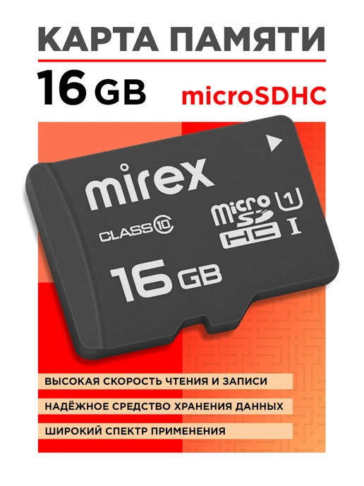 Mirex Карта памяти microSDHC 16 GB class 10 UHS-I U1, 16 ГБ