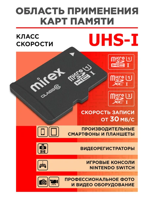 Mirex Карта памяти microSDHC 16 GB class 10 UHS-I U1, 16 ГБ, фото 2