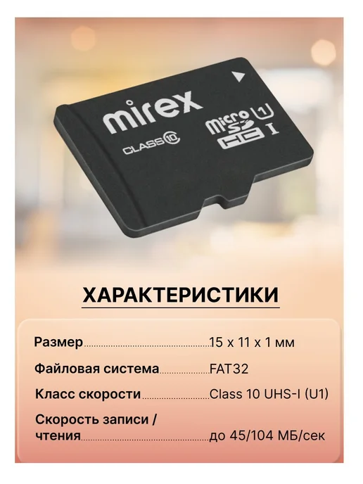 Mirex Карта памяти microSDHC 16 GB class 10 UHS-I U1, 16 ГБ, фото 3