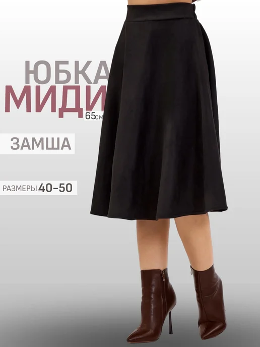 EGRAT Замшевая юбка миди солнце офис, черный