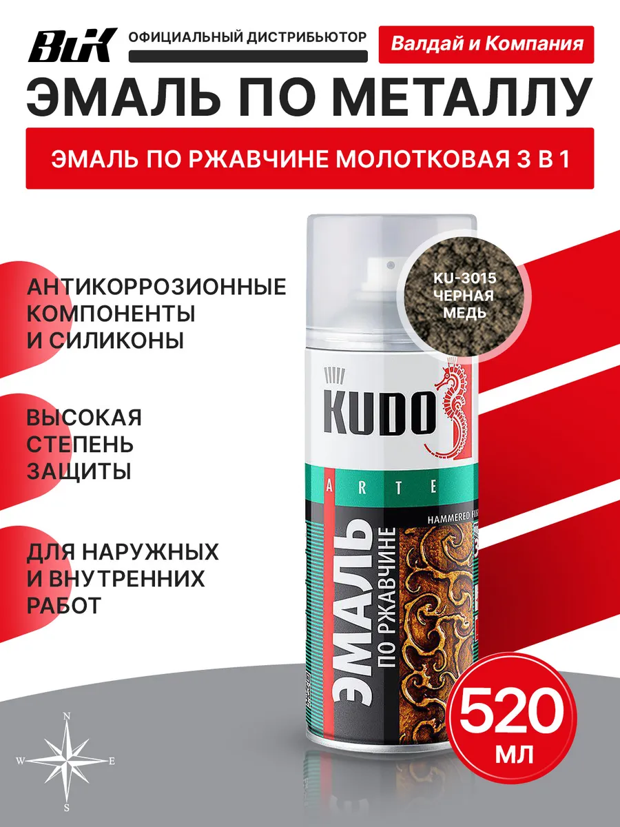 KU-3015 Эмаль по ржавчине молотковая черная медь 520 мл