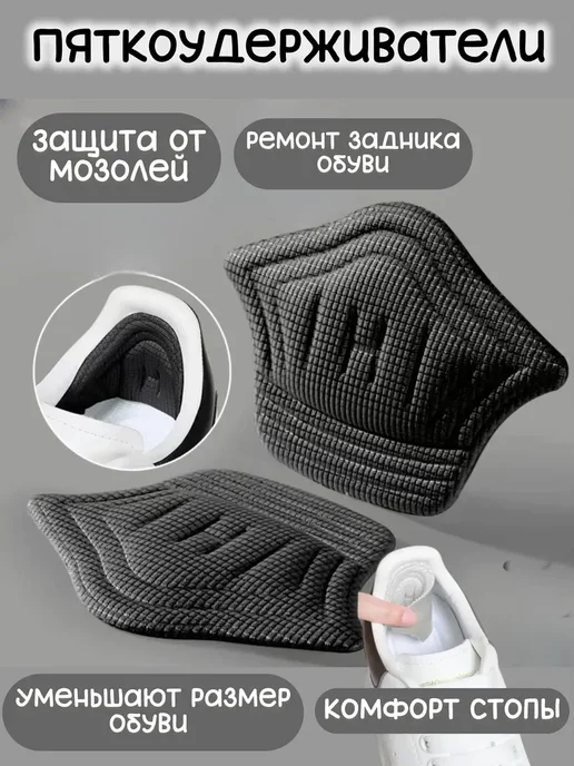 датка7 Пяткоудерживатели для обуви,корректор стопы 2шт, 2 шт