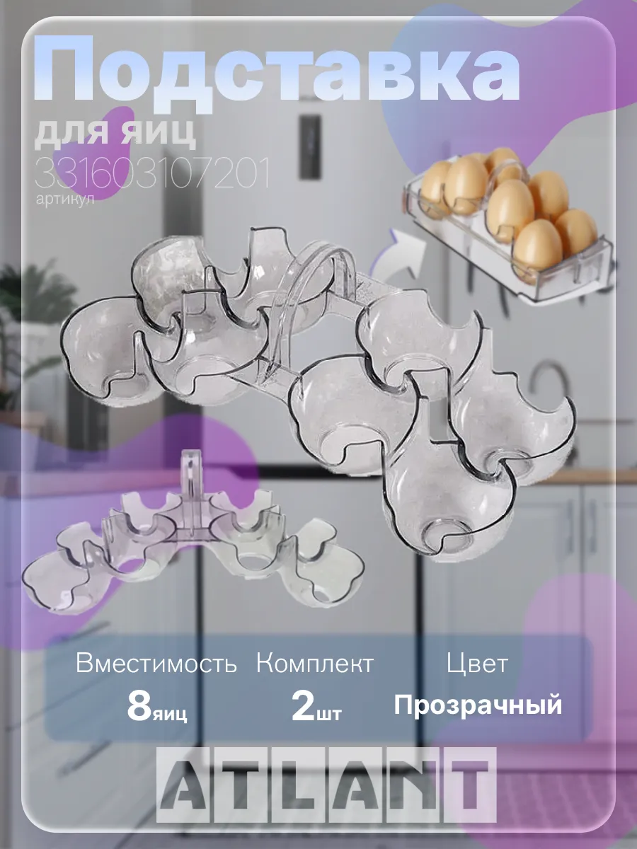 Вкладыш подставка для 8 яиц в холодильник