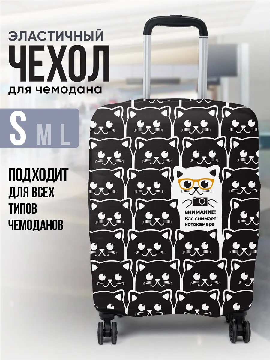 Чехол на чемодан S плотный