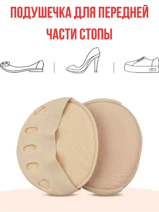АРИ подушка для передней части стопы, вариант