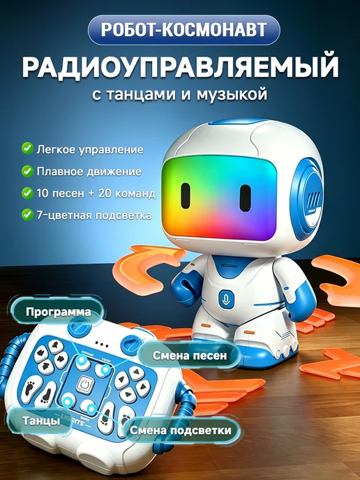 Relengor Радиоуправляемый робот светодиодные глаза демо, синий, фото 4