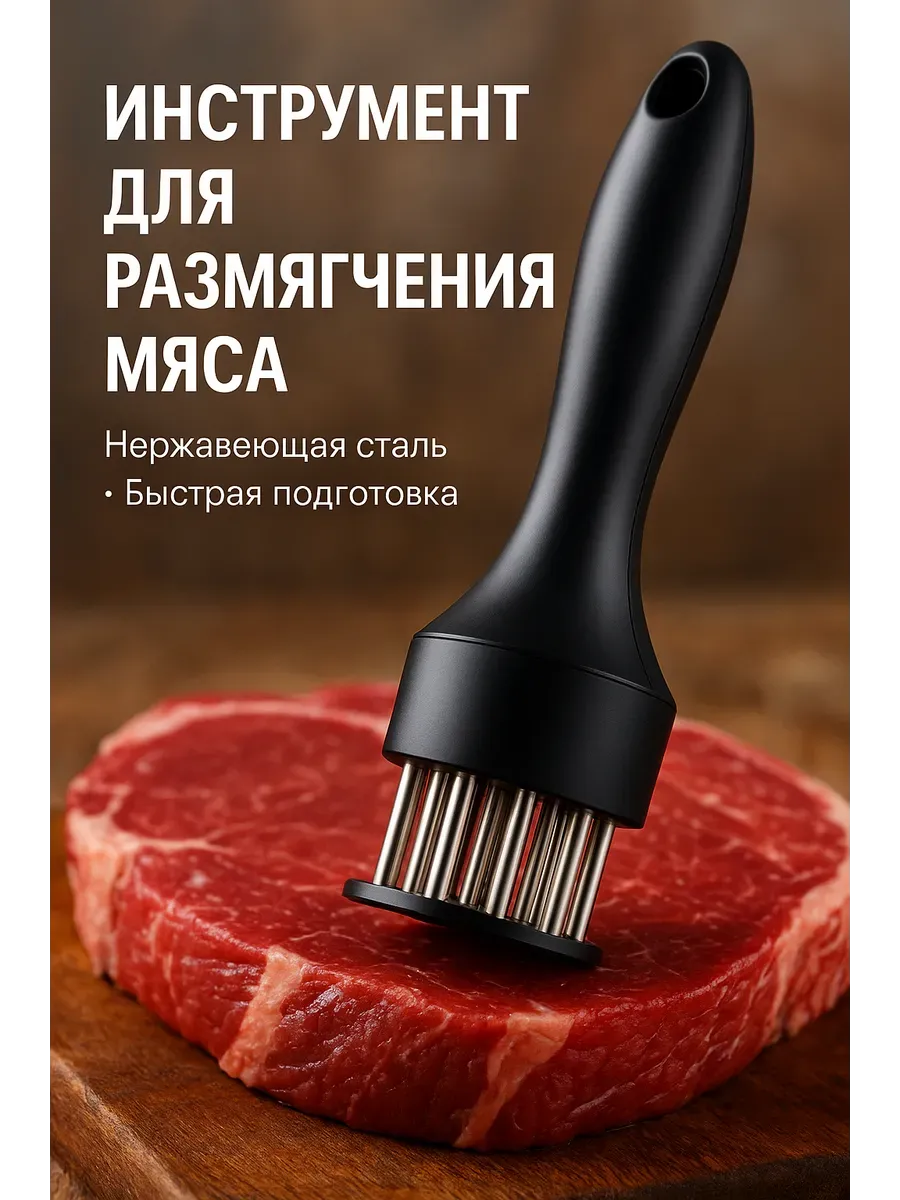 Механический гаджет для стейков, шашлыка, котлет