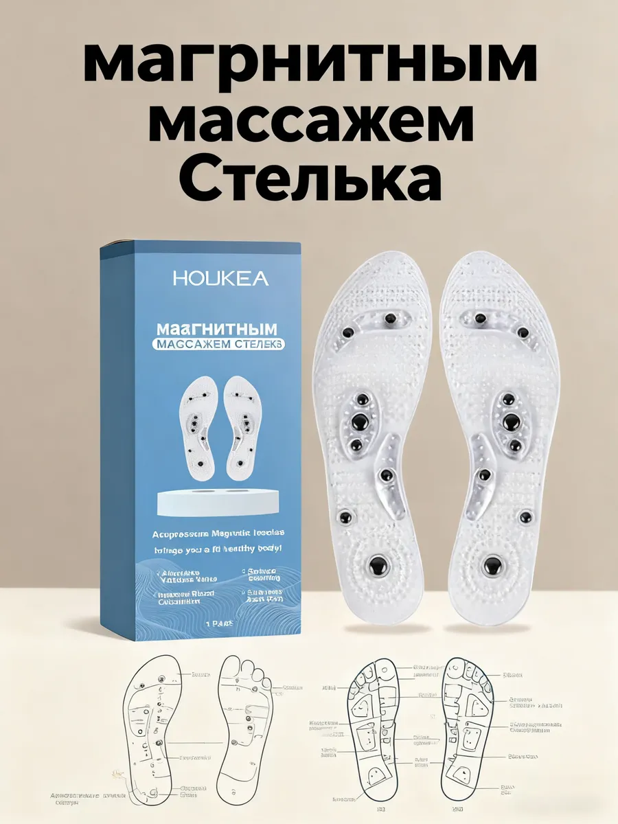 магнитным массажем Стелька улучшает кровообращение уютный