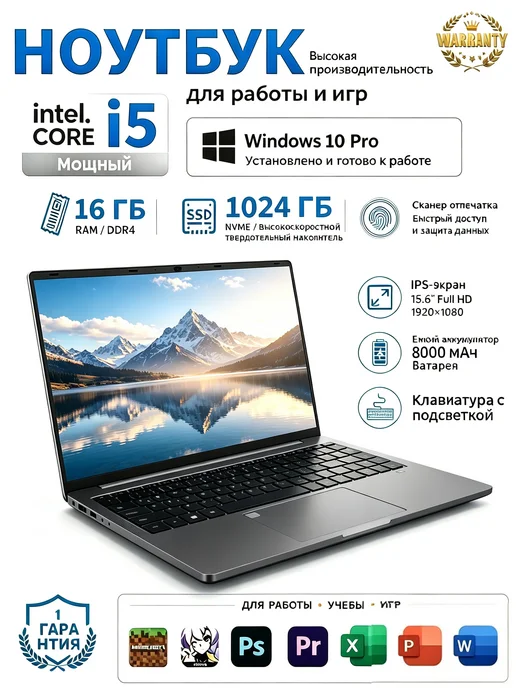 Ноутбук для работы и учебы мощный 15,6" IPS 16+1024 GB