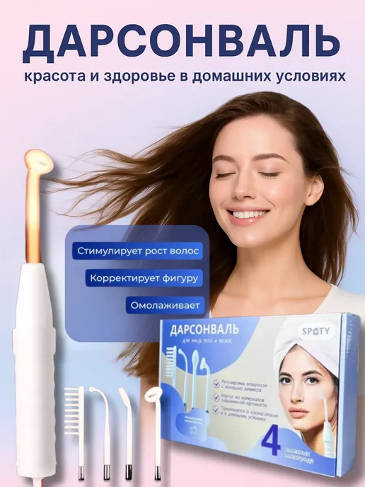 MAKONYA Дарсонваль для лица, тела и волос, вариант