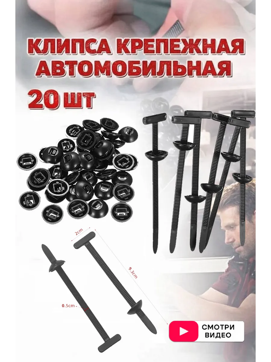 Клипса крепежная автомобильная, 20 шт, нейлон
