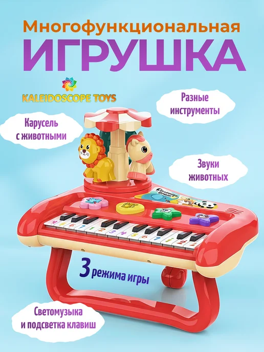 Kaleidoscope toys Пианино детское, игрушечный музыкальный инструмент, красный, фото 2