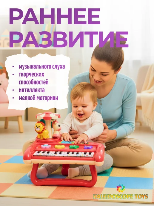 Kaleidoscope toys Пианино детское, игрушечный музыкальный инструмент, красный, фото 3