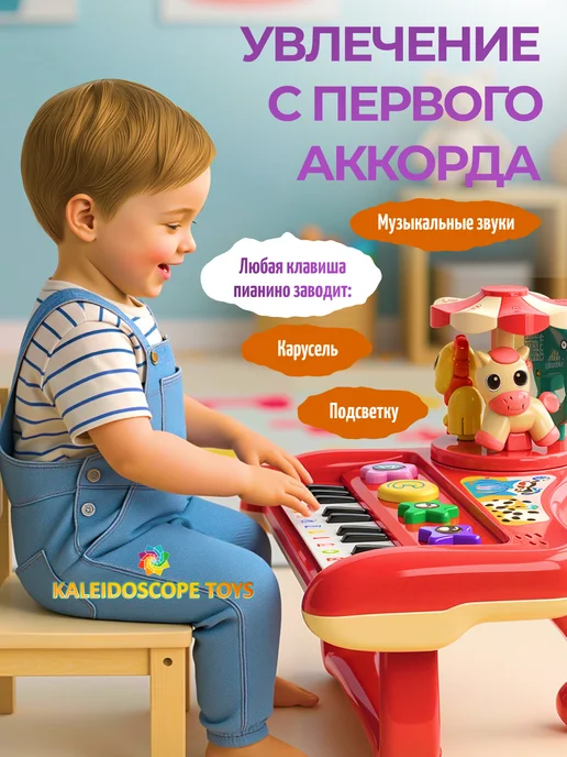 Kaleidoscope toys Пианино детское, игрушечный музыкальный инструмент, красный, фото 4
