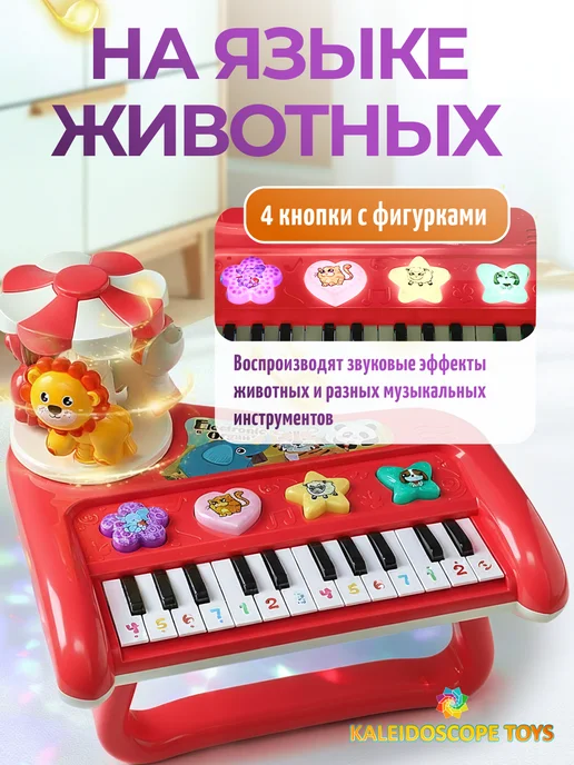 Kaleidoscope toys Пианино детское, игрушечный музыкальный инструмент, красный, фото 5