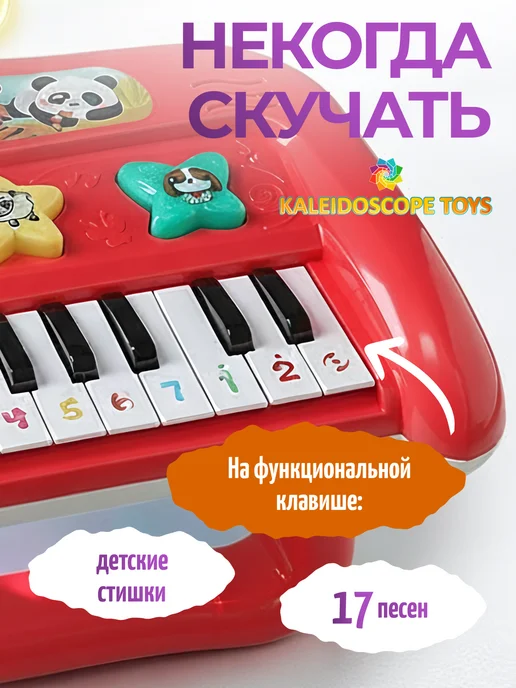 Kaleidoscope toys Пианино детское, игрушечный музыкальный инструмент, красный, фото 7
