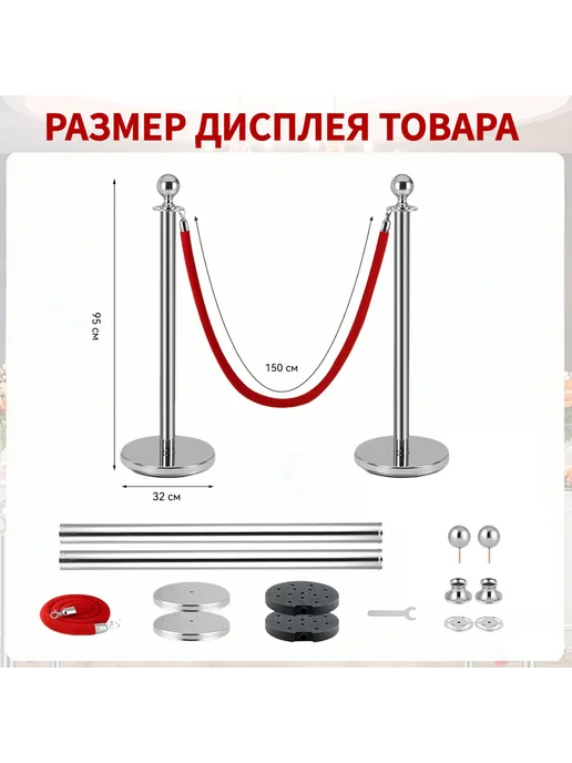 Столбики ограждения (серебристые) 2 шт, канат 1 шт, 2 шт, 1 шт, фото 2