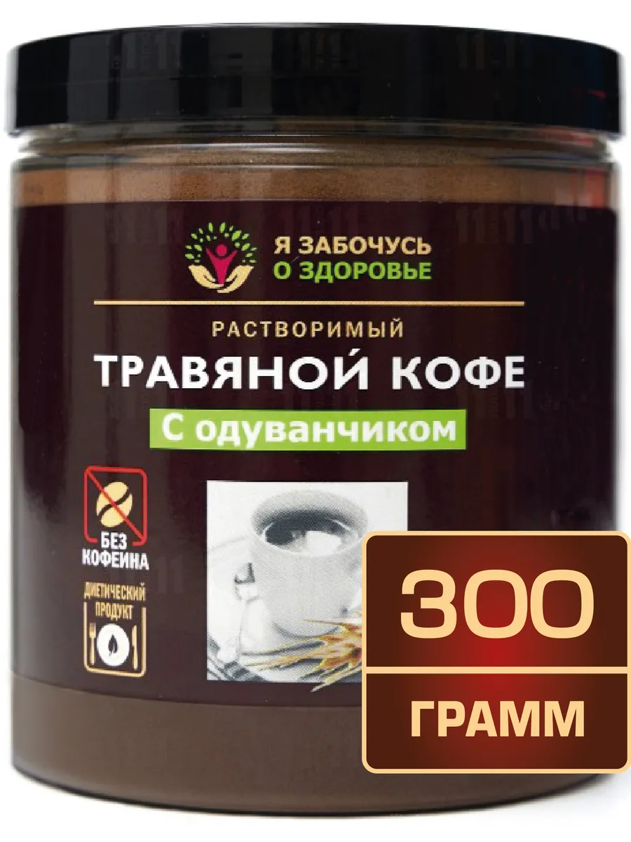 Фитэра Травяной кофе с одуванчиком 300 грамм в банке