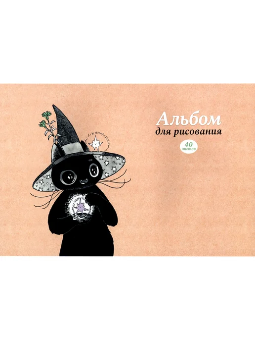 АЛЬФА-ТРЕНД Альбом для рисования Искра, 40 листов, А4, оранжевый