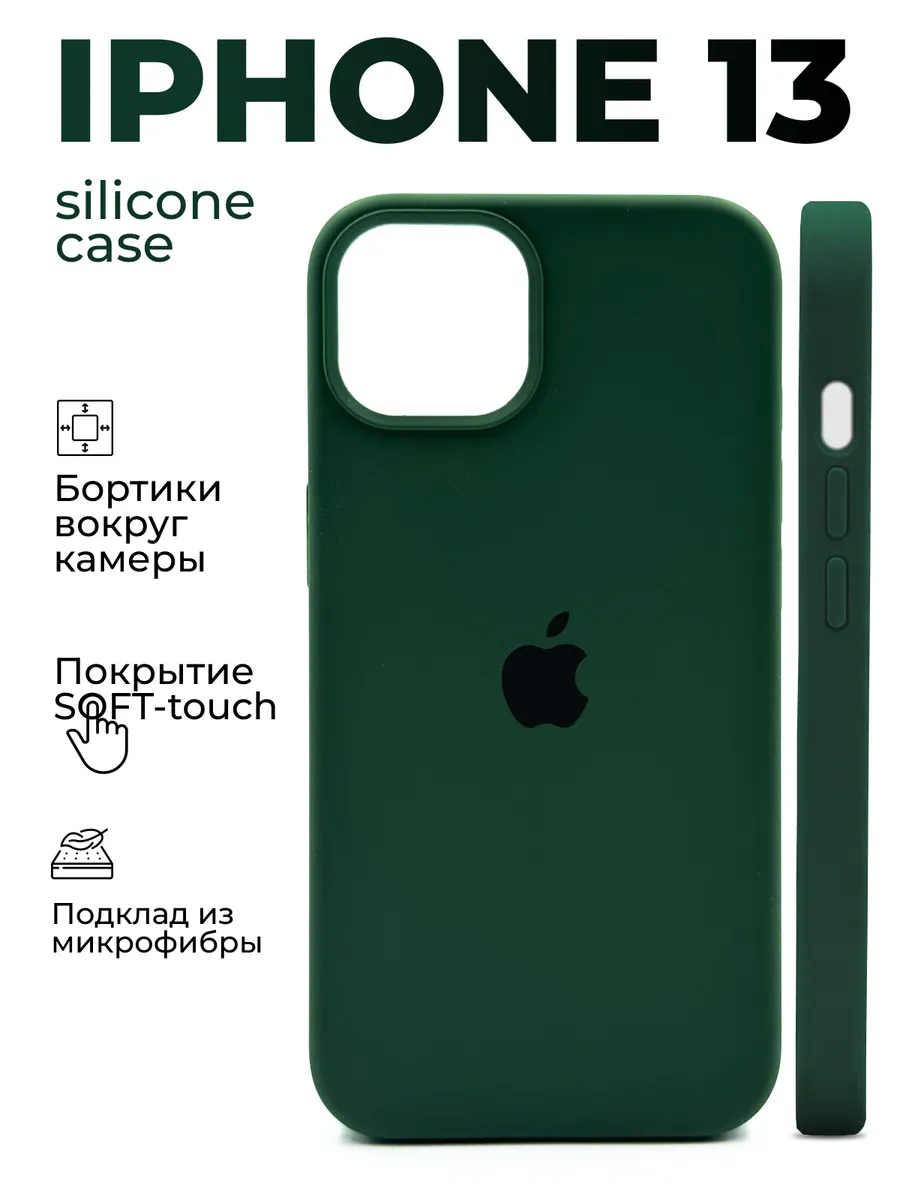 Чехол на iPhone 13 зеленый