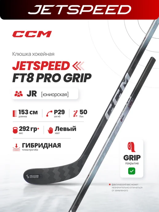 CCM Клюшка хоккейная Jetspeed FT8 Pro Jr Левый хват P29 F50, черный
