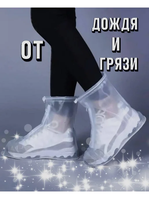SafarAli Чехлы для обуви от дождя и грязи, белый, фото 3