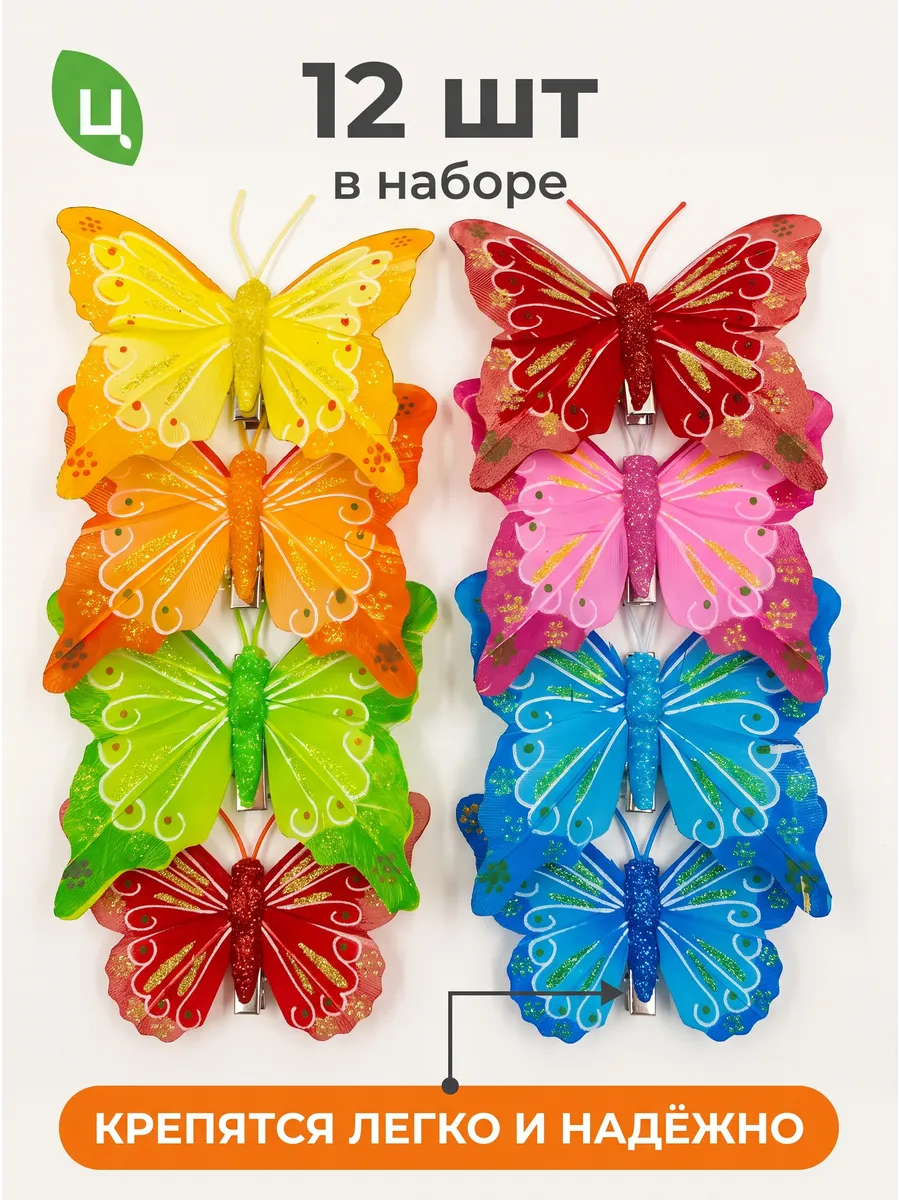 Бабочка Хэйхэ Разноцветная 8cm в уп/12штук A7205 Китай