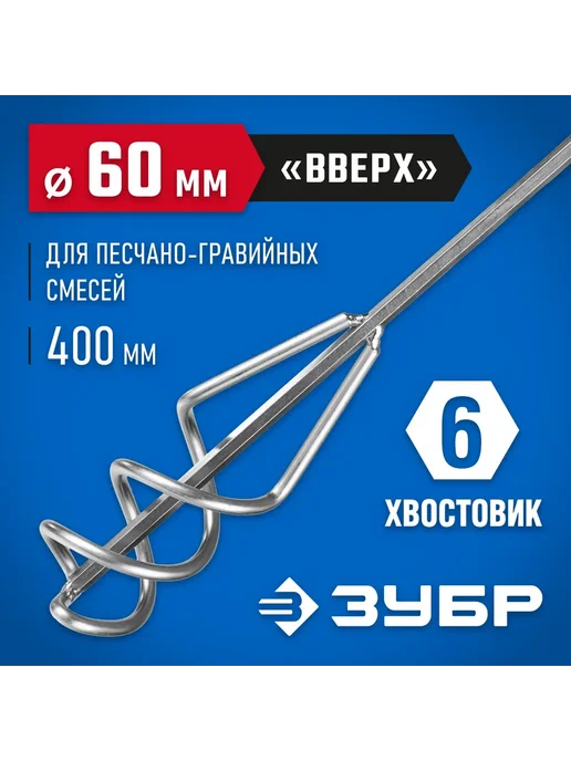 ЗУБР Миксер для красок 60х400мм, 6гр.хвост, 06033-06-40, 6 г, фото 2