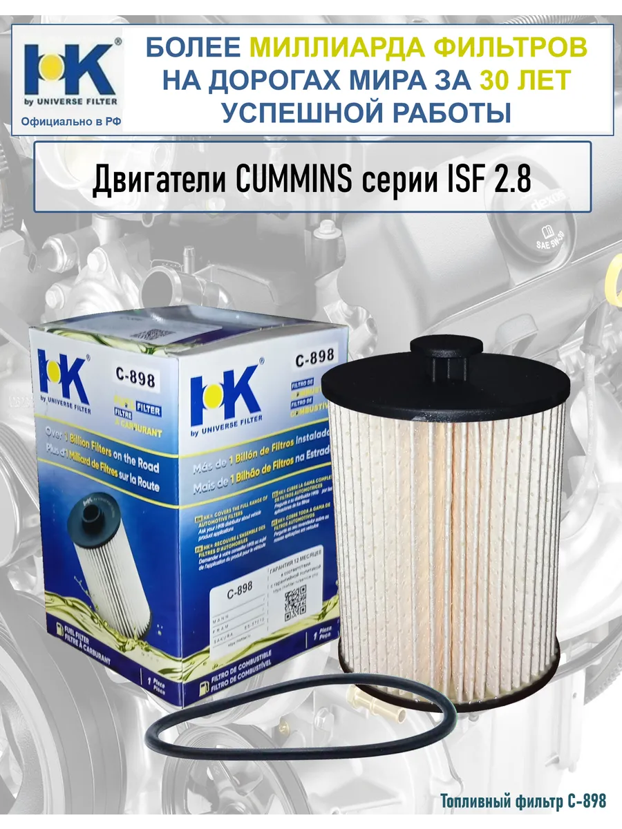 Топливный фильтр Газель Некст дизель камминс 2,8